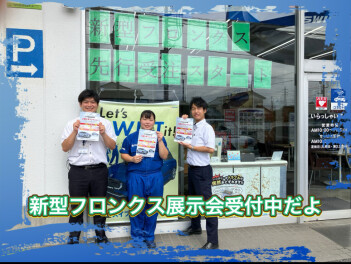 みなさんまだ間に合うフロンクス展示会予約受付中
